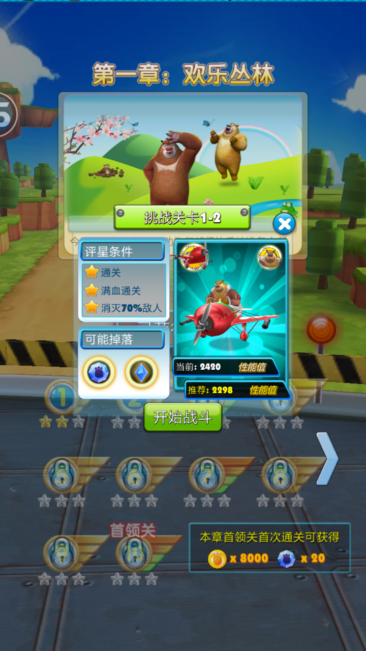 熊出没之冲上云霄破解版<span>(mod)</span> screenshot image 8_Popularmodapk.com