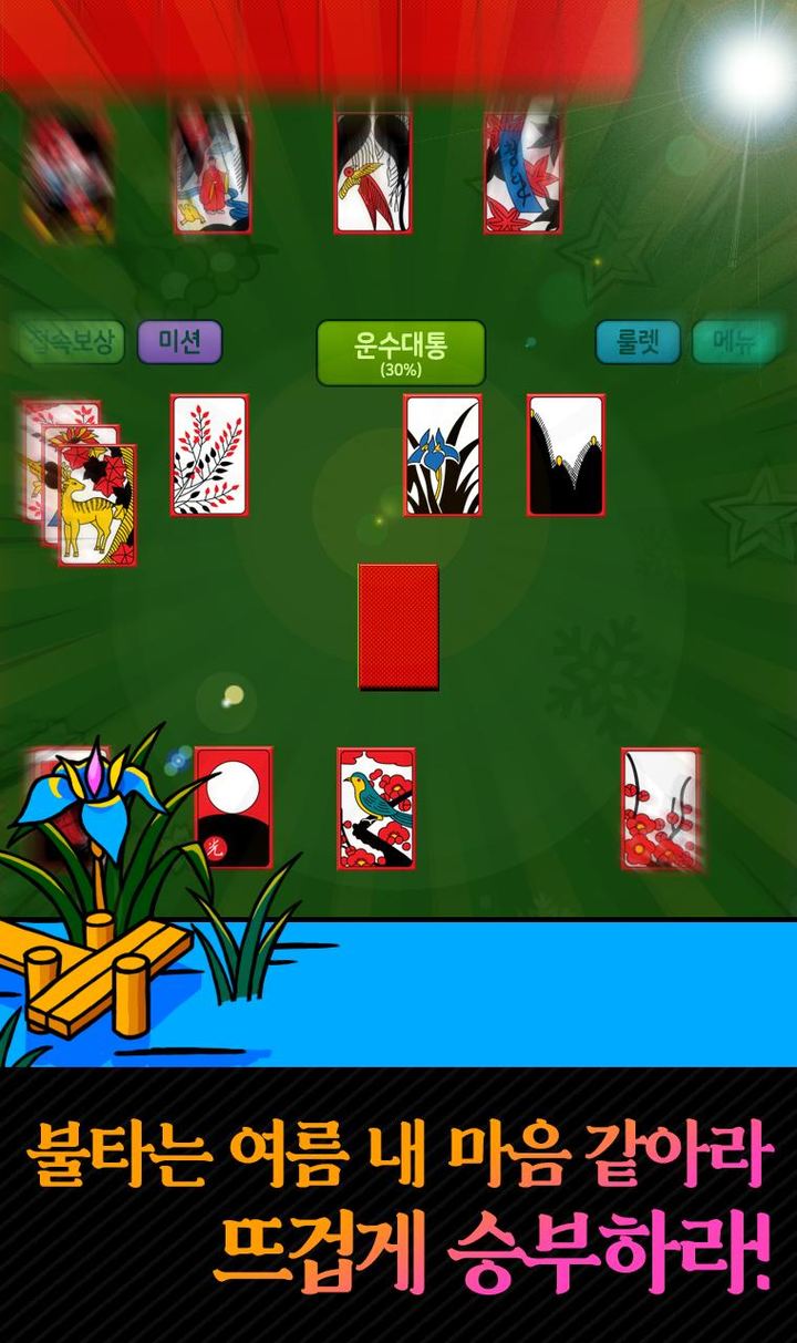 고스톱 : 사계 screenshot image 2_Popularmodapk.com