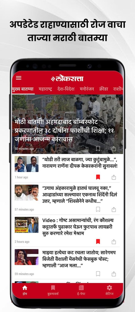Loksatta Marathi News + Epaper screenshot image 6_Popularmodapk.com