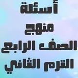 أسئلة الصف الرابع الإبتدائي1.0_Popularmodapk.com