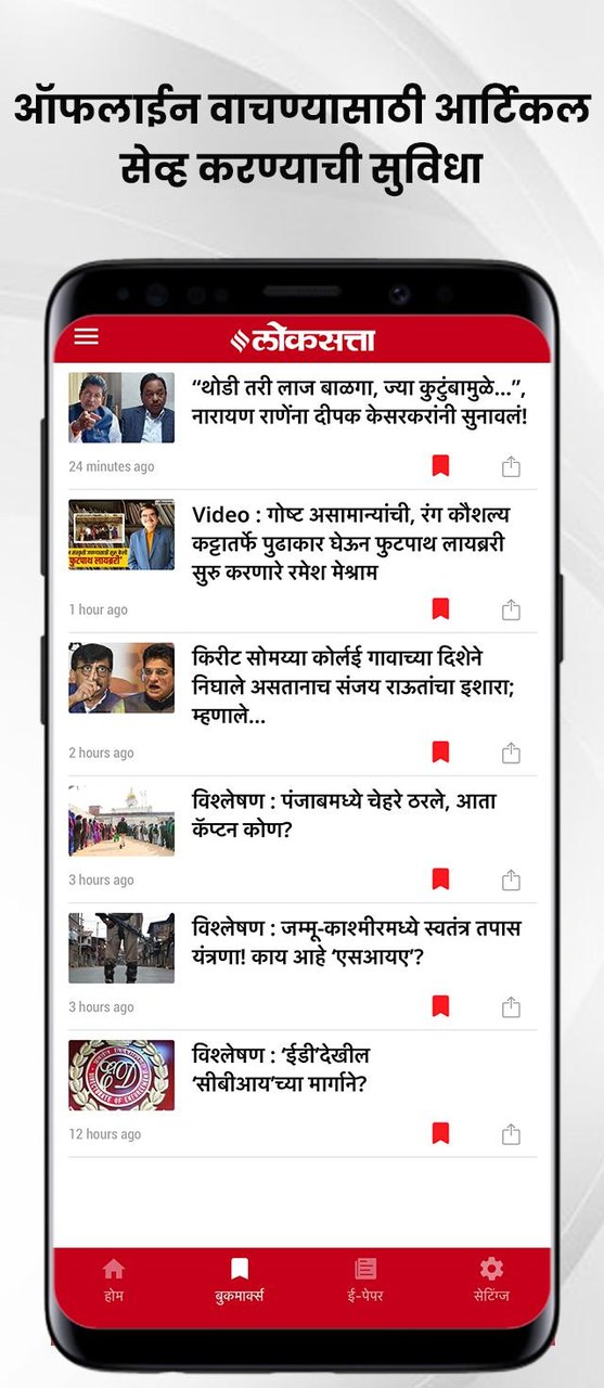 Loksatta Marathi News + Epaper screenshot image 7_Popularmodapk.com