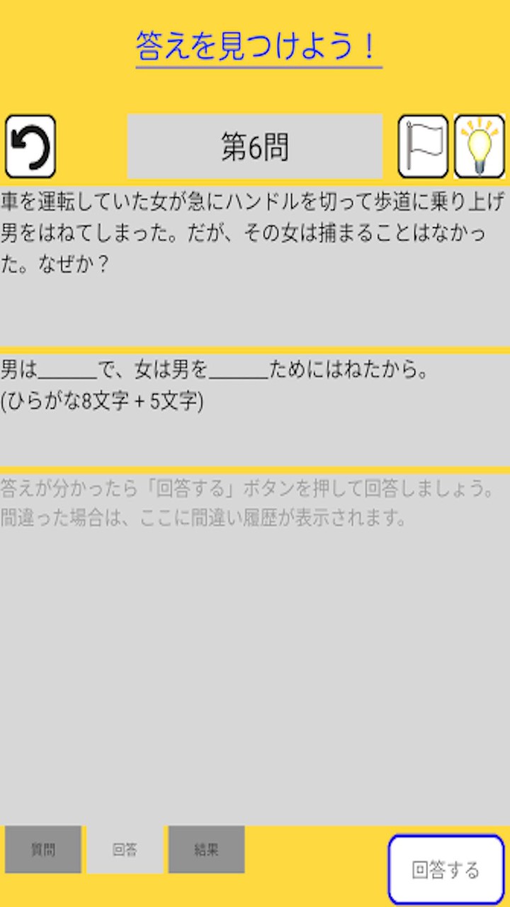 質問する謎解きミステリー　水平思考、謎脱出、ウミガメのスープ screenshot image 5_Popularmodapk.com