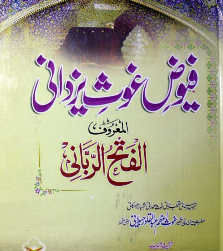 کراماتِ غوث اعظم_Ghous e Azam screenshot image 9_Popularmodapk.com