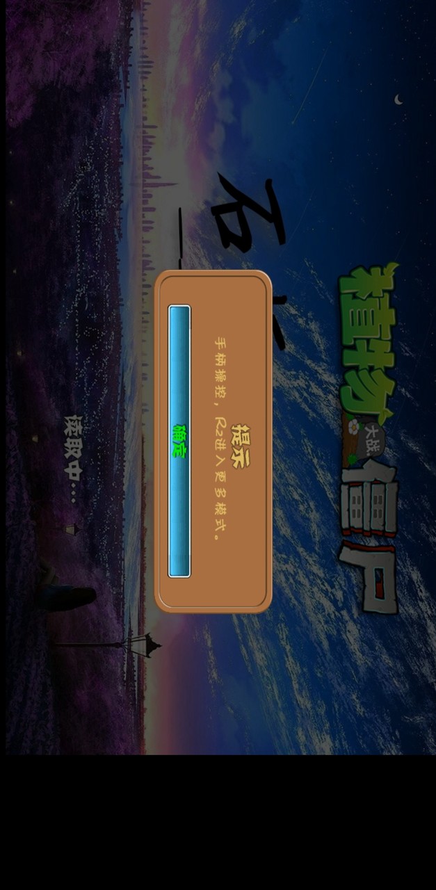 植物大战僵尸:石版<span>(new mod)</span> screenshot image 1_Popularmodapk.com