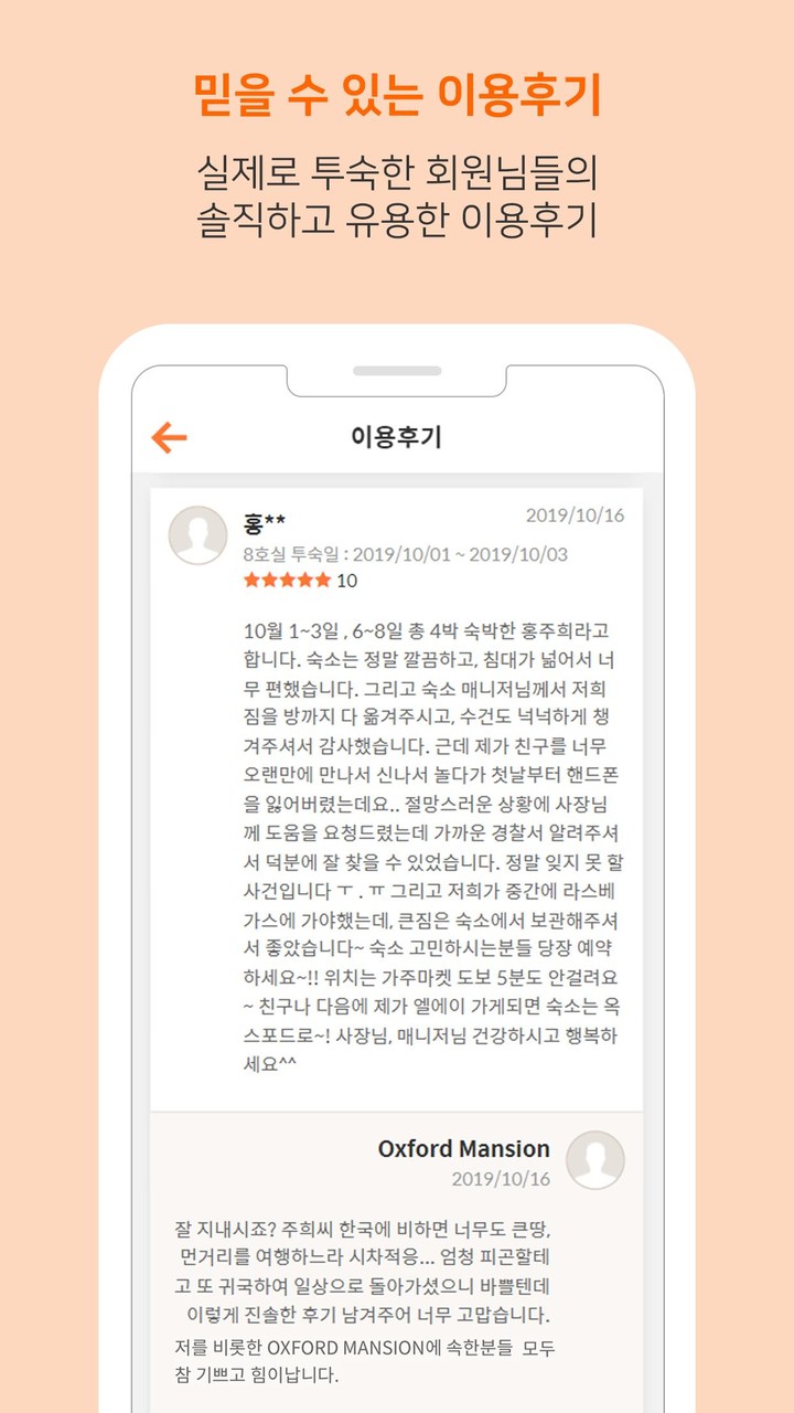 한인텔 - 전 세계 한인민박, 여행 예약 screenshot image 15_Popularmodapk.com