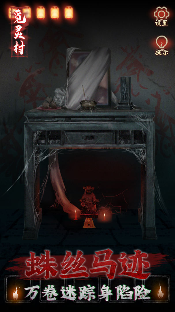 觅灵村<span>(No Ads)</span> screenshot image 10_Popularmodapk.com