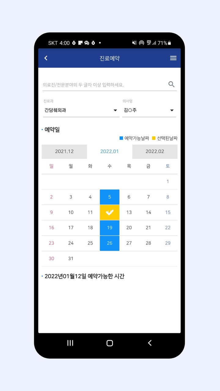 My영남대학교병원 screenshot image 3_Popularmodapk.com