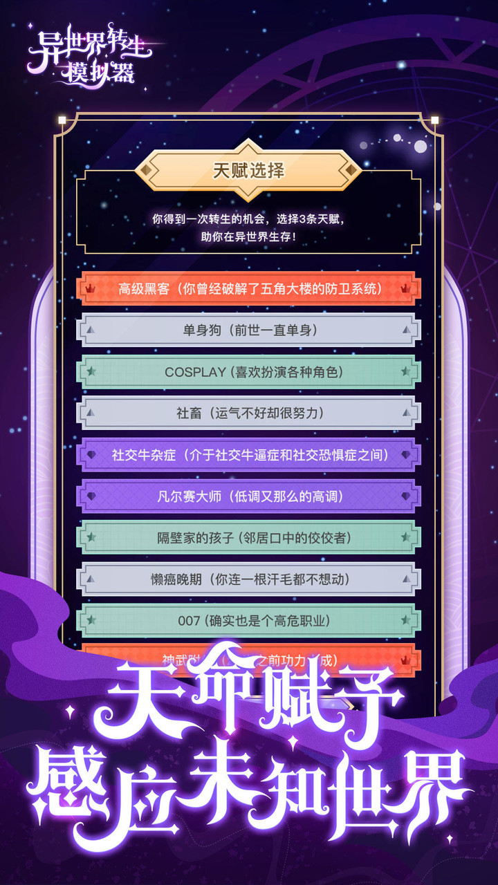 异世界转生模拟器<span>(No ads)</span> screenshot image 12_Popularmodapk.com