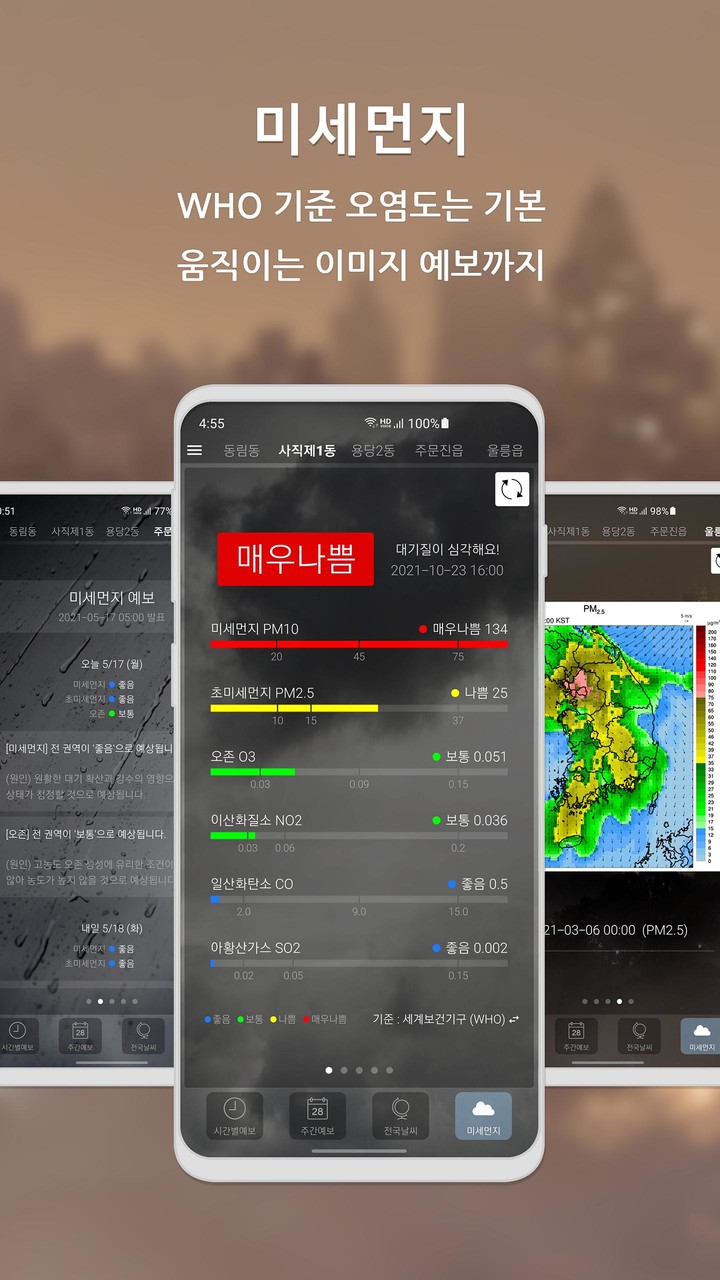 원기날씨 - 미세먼지, 기상청, 날씨 screenshot image 2_Popularmodapk.com