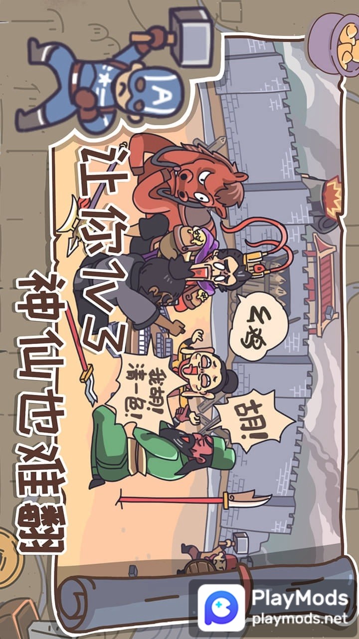 三国梗传<span>(No ads)</span> screenshot image 2_Popularmodapk.com