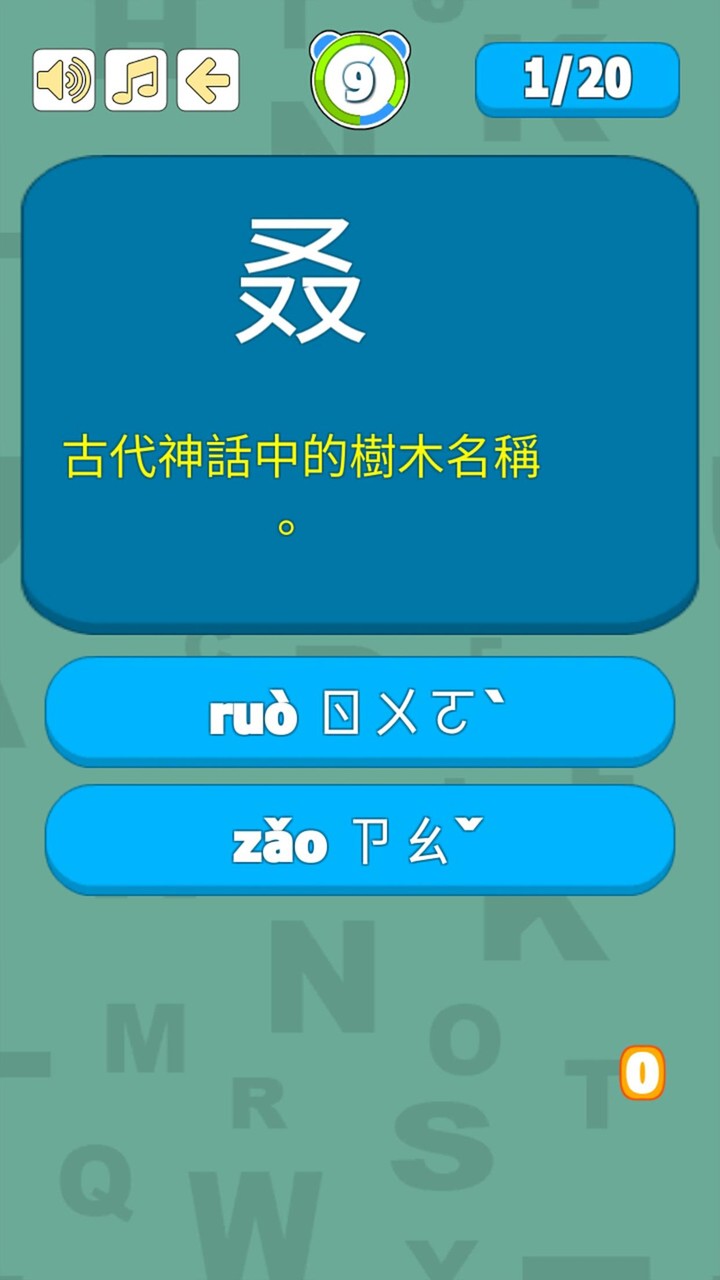 錯別字遊戲 screenshot image 5_Popularmodapk.com