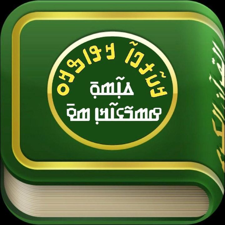 Kurana - ߞߎ߬ߙߊ߬ߣߊ screenshot image 9_Popularmodapk.com