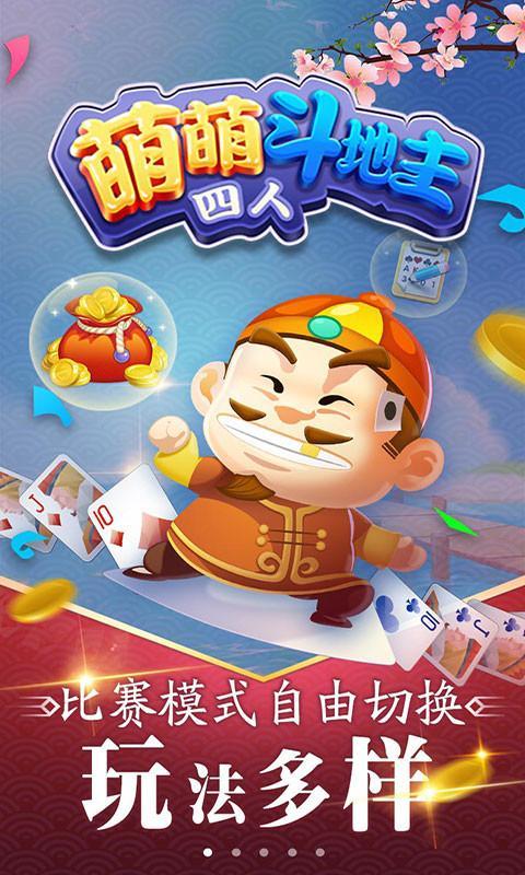 萌萌四人斗地主 screenshot image 1_Popularmodapk.com