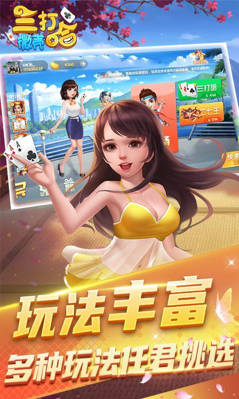 微壳三打哈 screenshot image 1_Popularmodapk.com