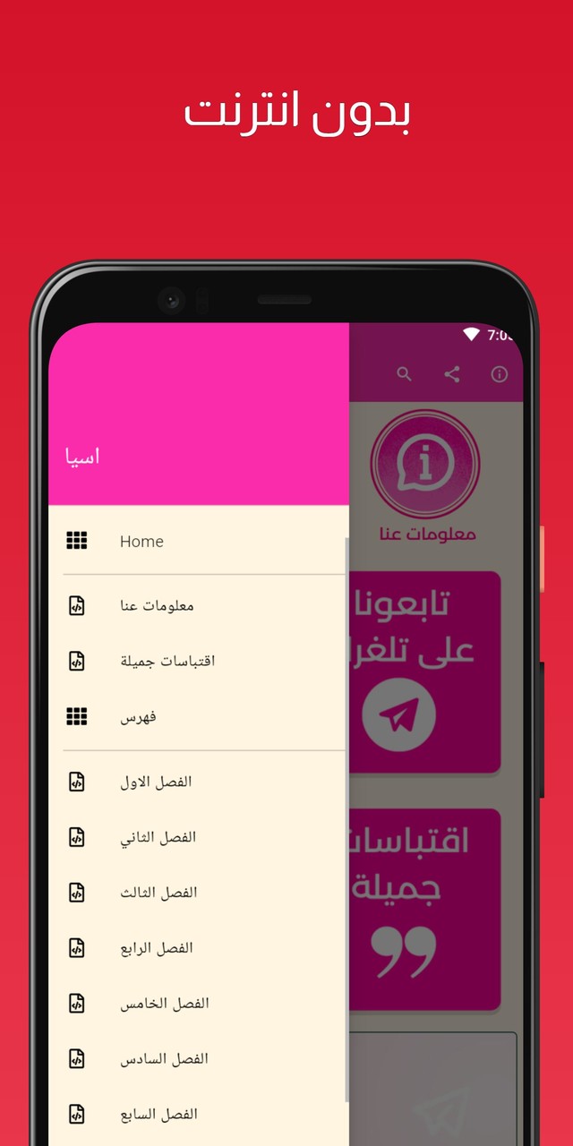 رواية اسيا screenshot image 8_Popularmodapk.com