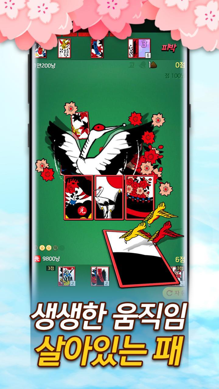 라이브 맞고 screenshot image 1_Popularmodapk.com