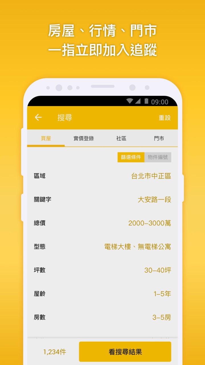 永慶快搜 screenshot image 3_Popularmodapk.com