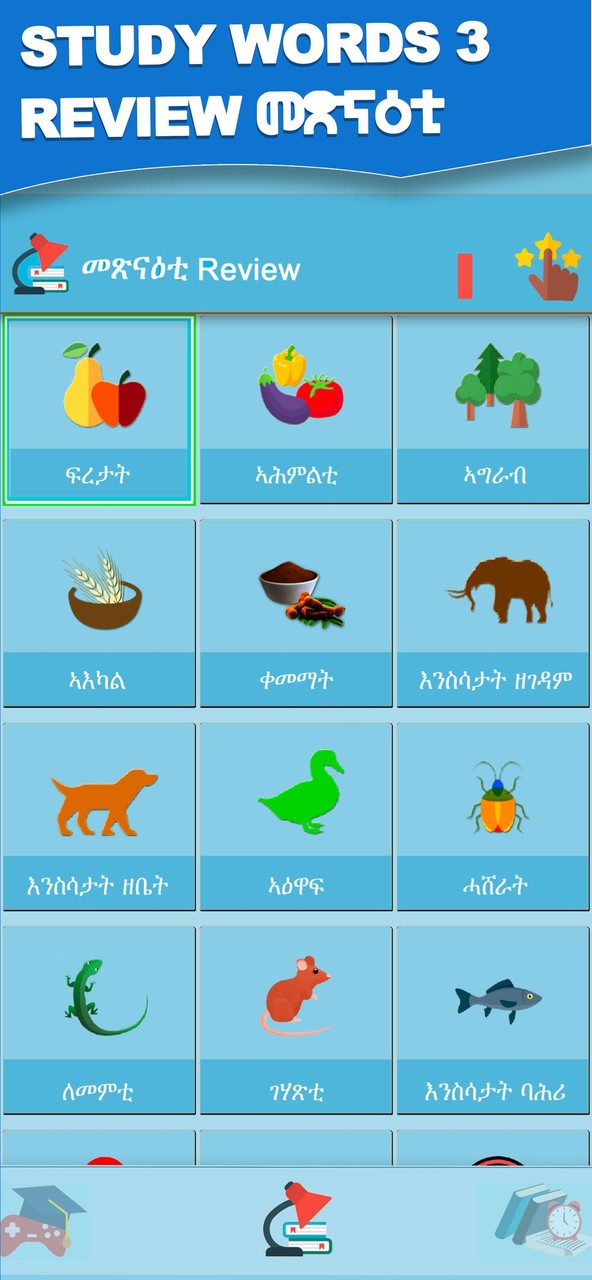 Word Learner ተማሃራይ ቃላት screenshot image 2_Popularmodapk.com