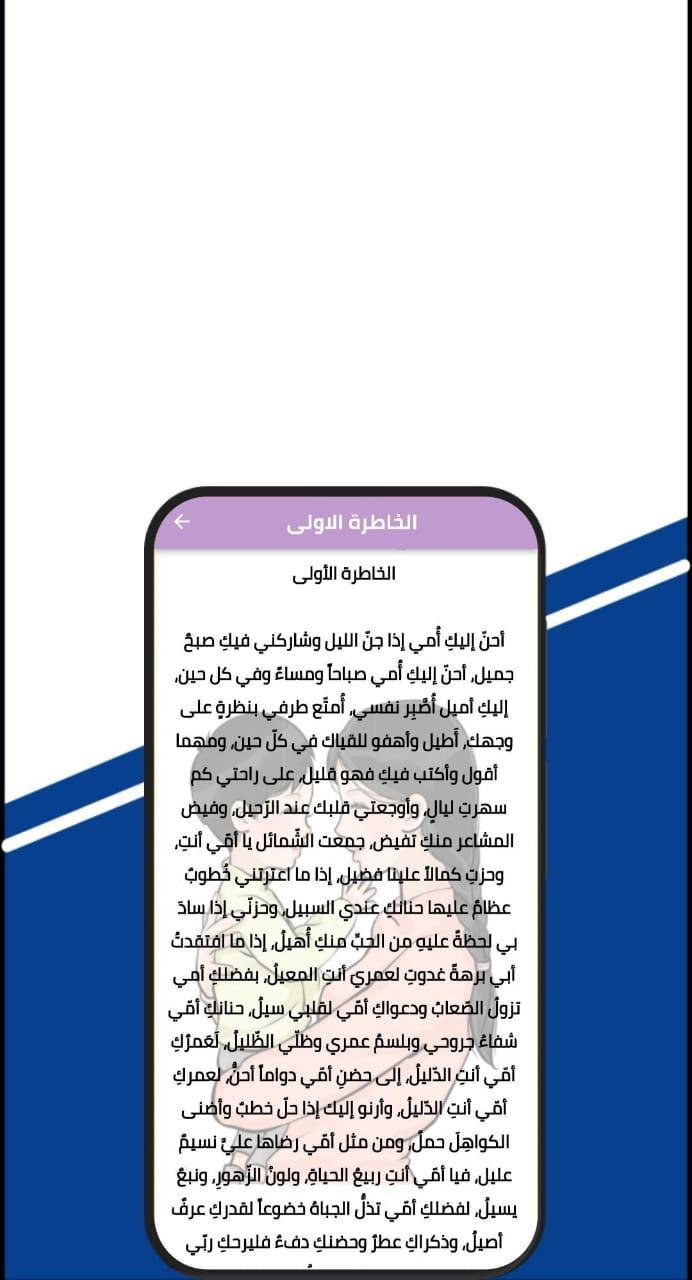 حالات عن الام المتوفية screenshot image 6_Popularmodapk.com