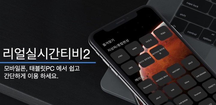 리얼실시간티비2 screenshot image 3_Popularmodapk.com