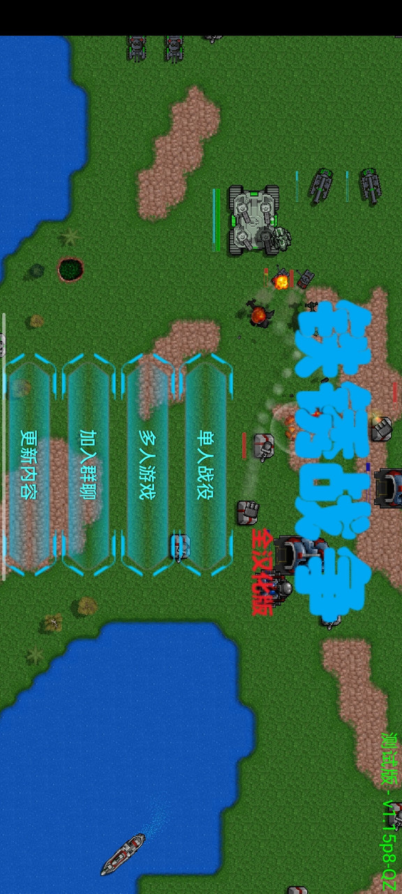 铁锈战争升级5.0<span>(New mod)</span> screenshot image 1_Popularmodapk.com