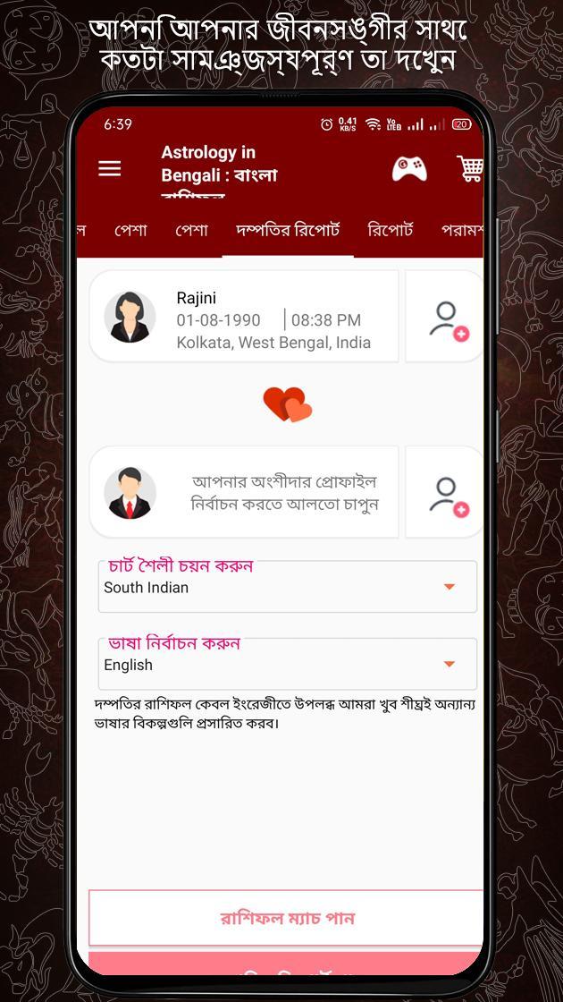 Bengali Astrology বাংলা রাশিফল screenshot image 9_Popularmodapk.com