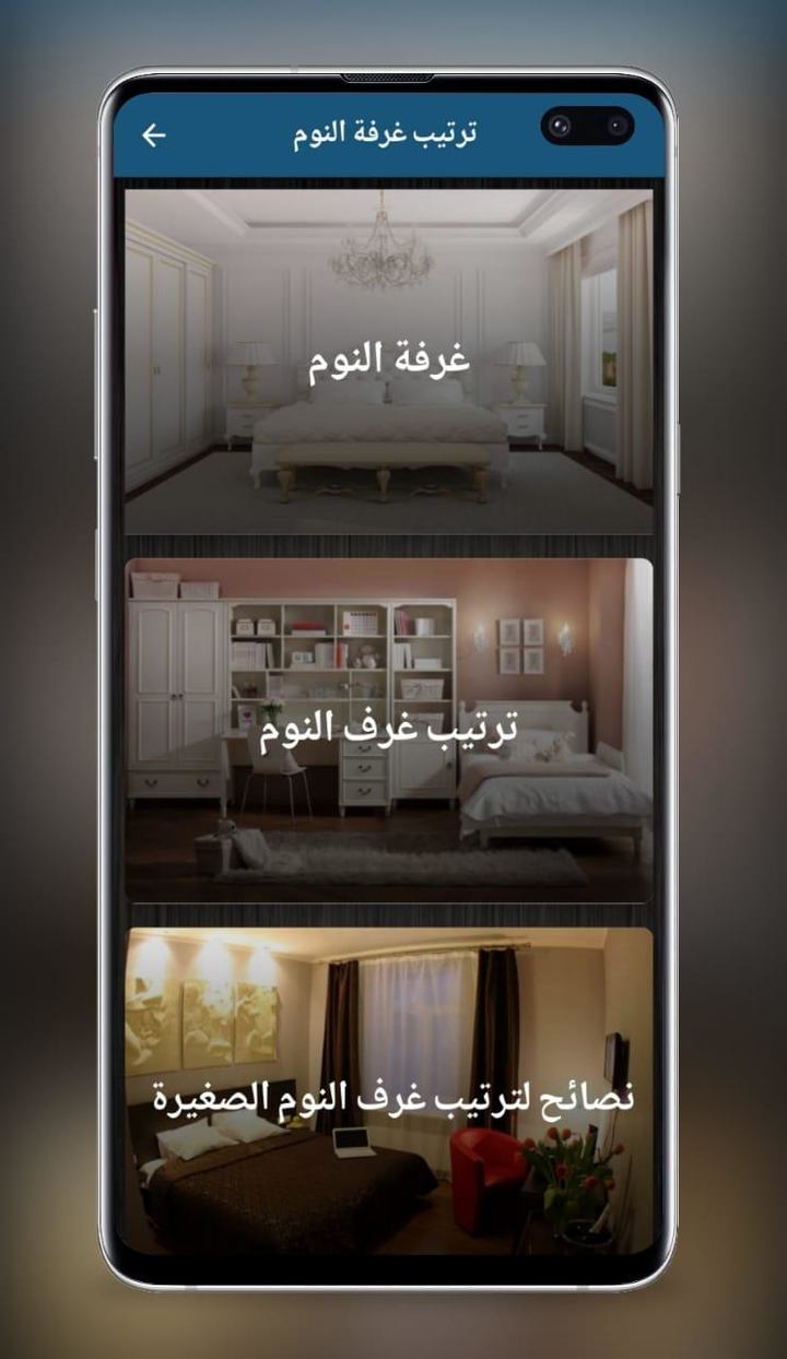 افكار ترتيب غرف النوم screenshot image 15_Popularmodapk.com