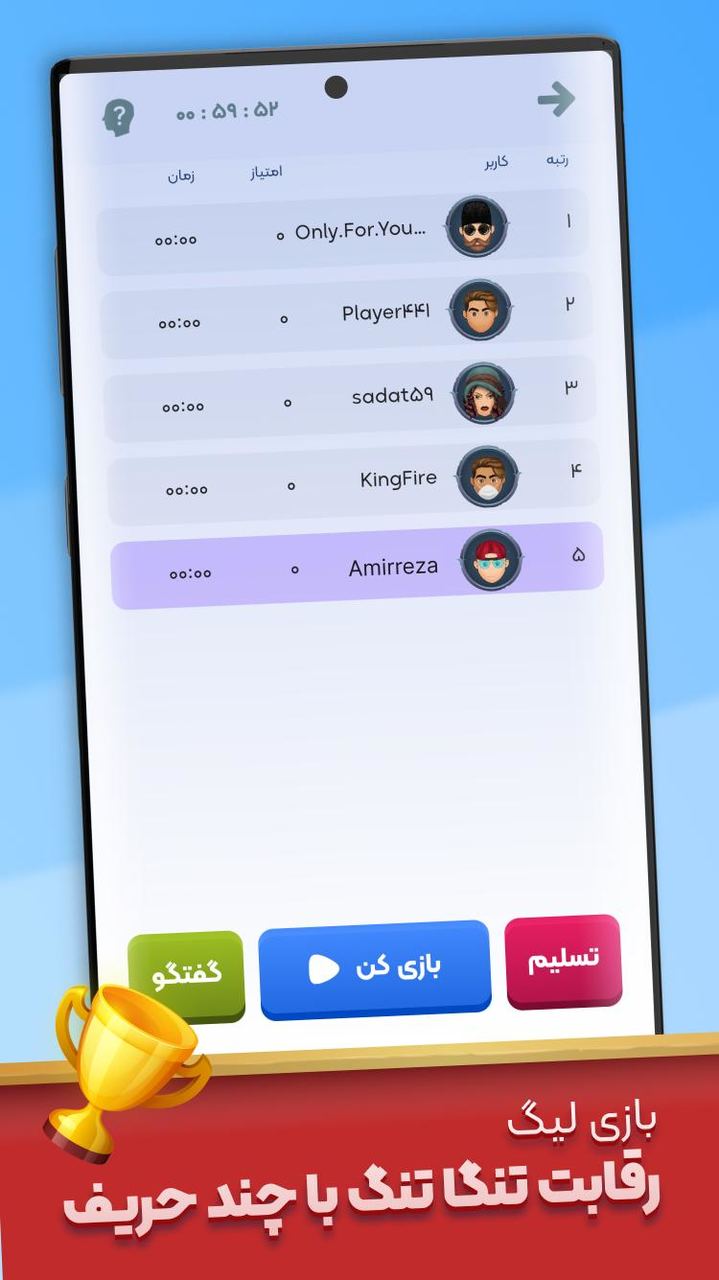 لرد کوییز ( گروهی و آنلاین ) screenshot image 3_Popularmodapk.com
