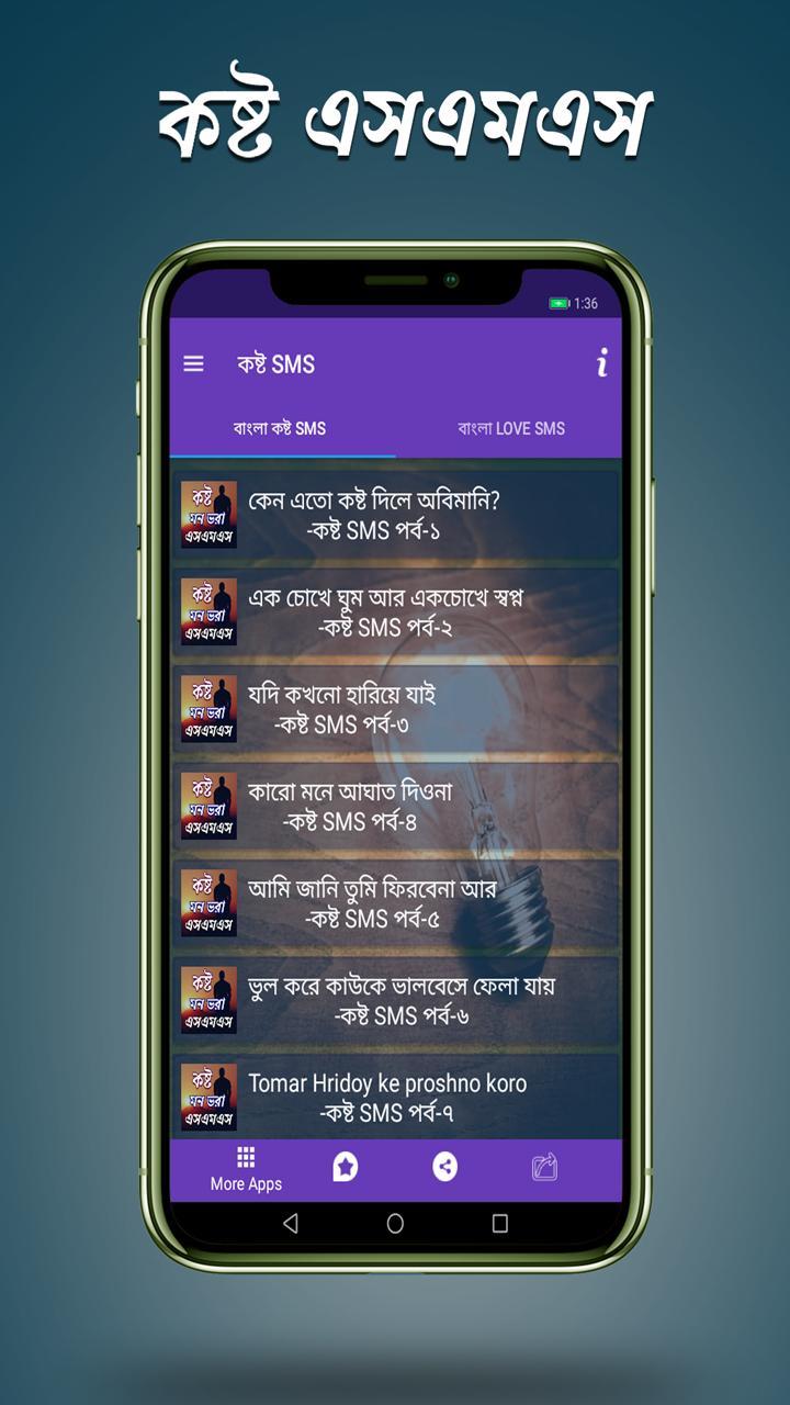 কষ্ট SMS screenshot image 1_Popularmodapk.com