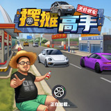 Bai Tan Master Legendary Car Tycoon<span>(Built-in GM menu)</span>1.0_Popularmodapk.com