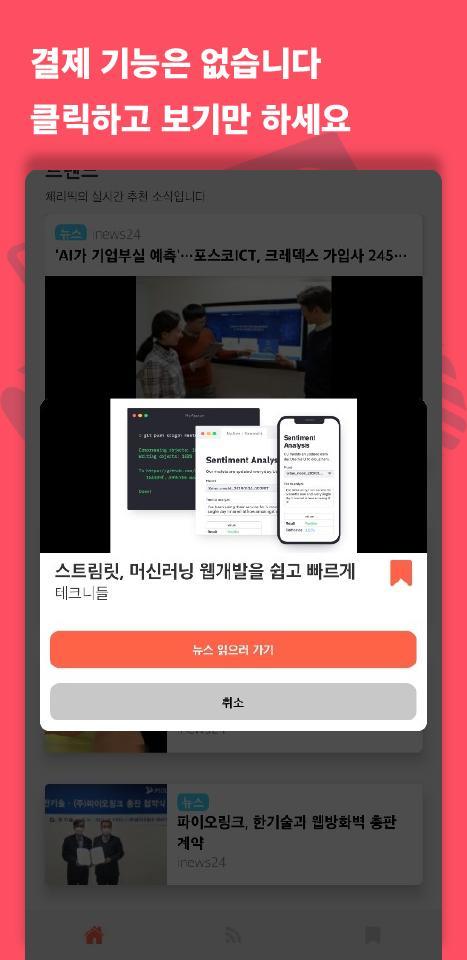 체리픽 - 실시간 IT 뉴스&칼럼 구독 서비스 screenshot image 10_Popularmodapk.com