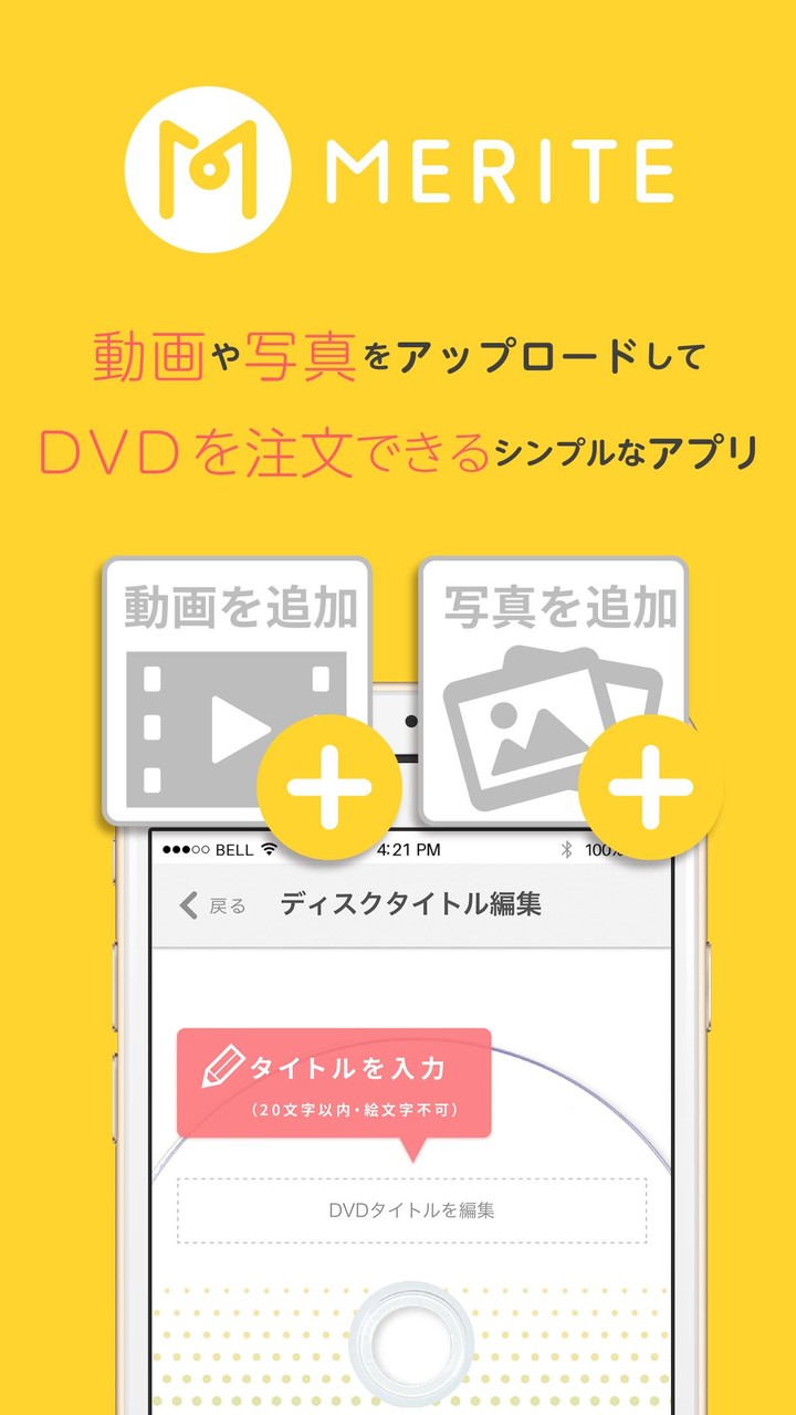 MERITE（メリテ） - スマホの動画からDVDを作成 screenshot image 5_Popularmodapk.com