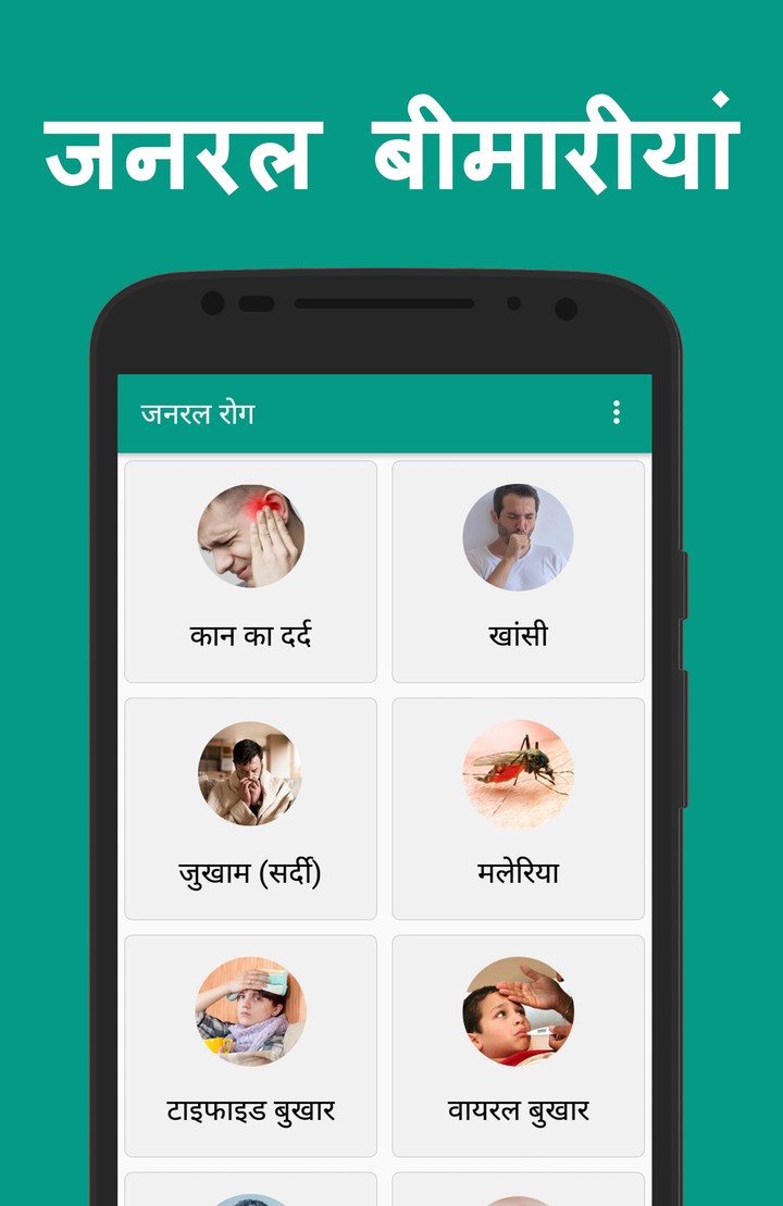 Diseases dictionary in Hindi screenshot image 7_Popularmodapk.com