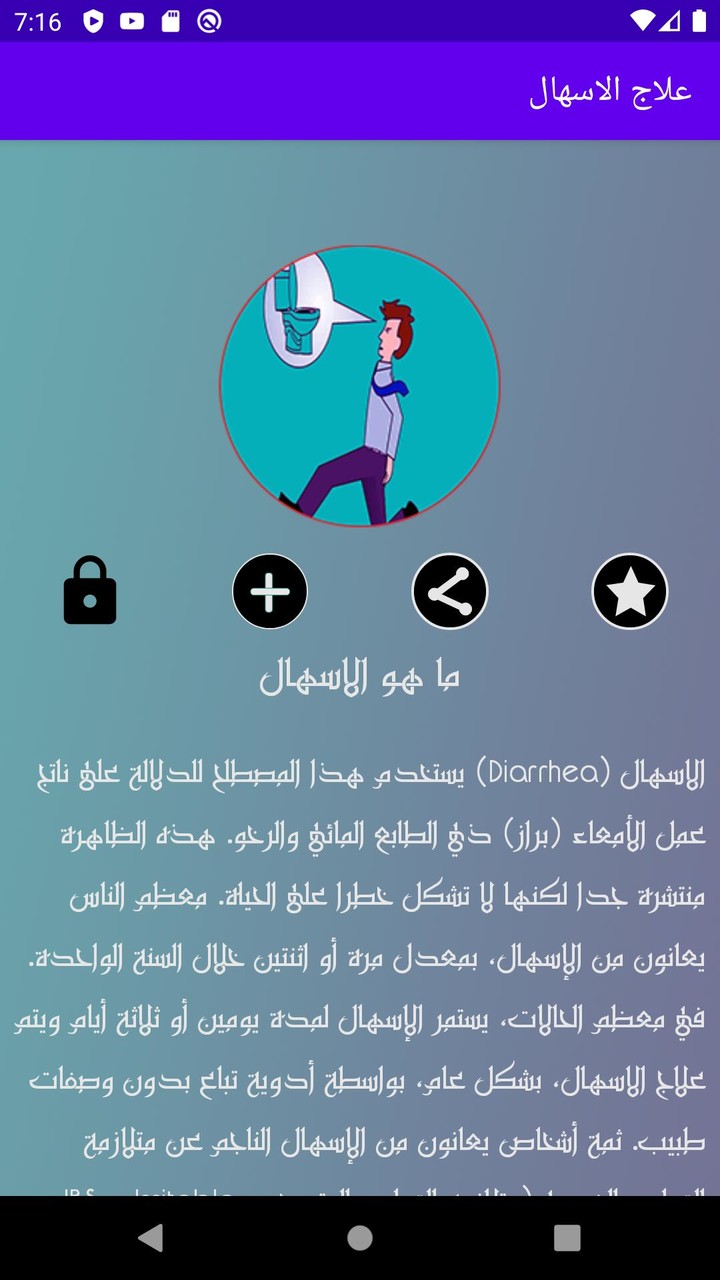 طرق لعلاج الاسهال screenshot image 9_Popularmodapk.com
