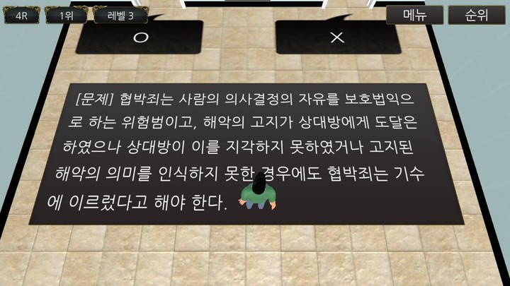 변호사시험 형사법 OX 영웅 대회 screenshot image 4_Popularmodapk.com