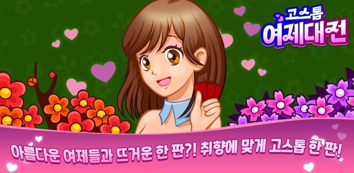 고스톱 : 여제대전 screenshot image 3_Popularmodapk.com