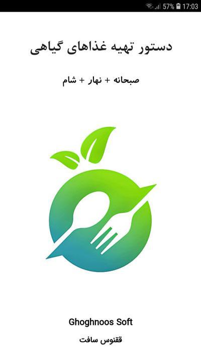 غذاهای گیاهی screenshot image 1_Popularmodapk.com