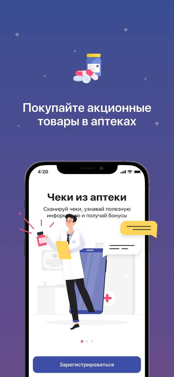 ЧЕКИ ИЗ АПТЕКИ: кэшбэк и акции screenshot image 6_Popularmodapk.com