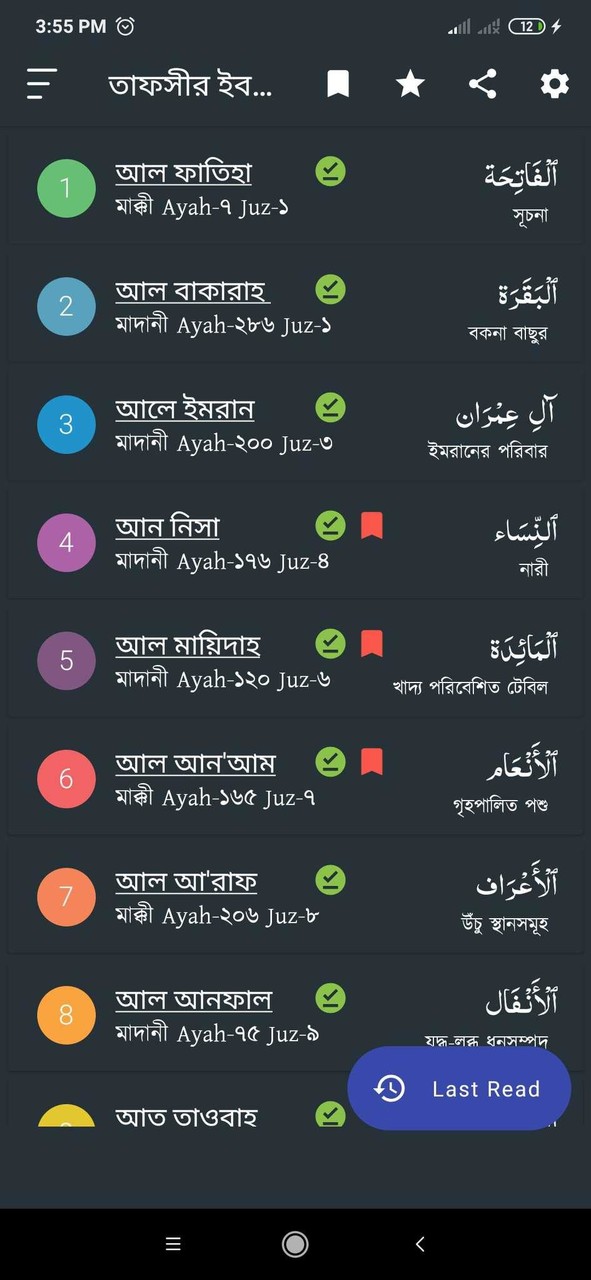 তাফসীর ইবনে কাসীর | Ibn Kasir screenshot image 6_Popularmodapk.com