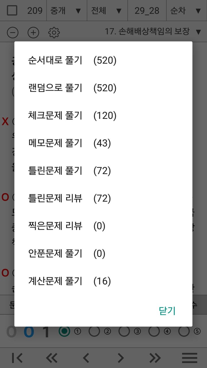 공인중개사 기출문제 완전정복 (2차) screenshot image 5_Popularmodapk.com