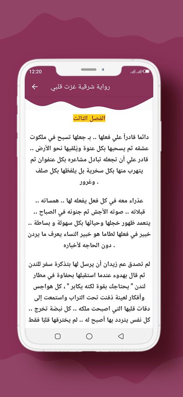 رواية شرقية غزت قلبي screenshot image 4_Popularmodapk.com