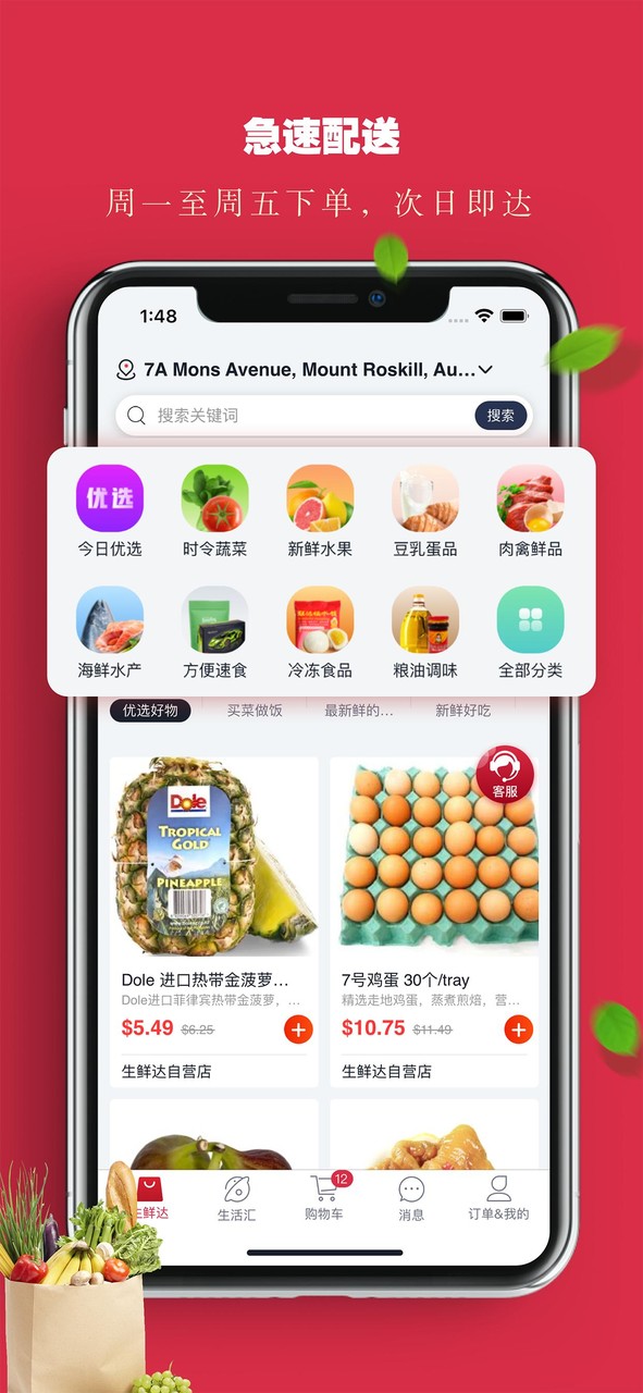 生鲜达 screenshot image 4_Popularmodapk.com