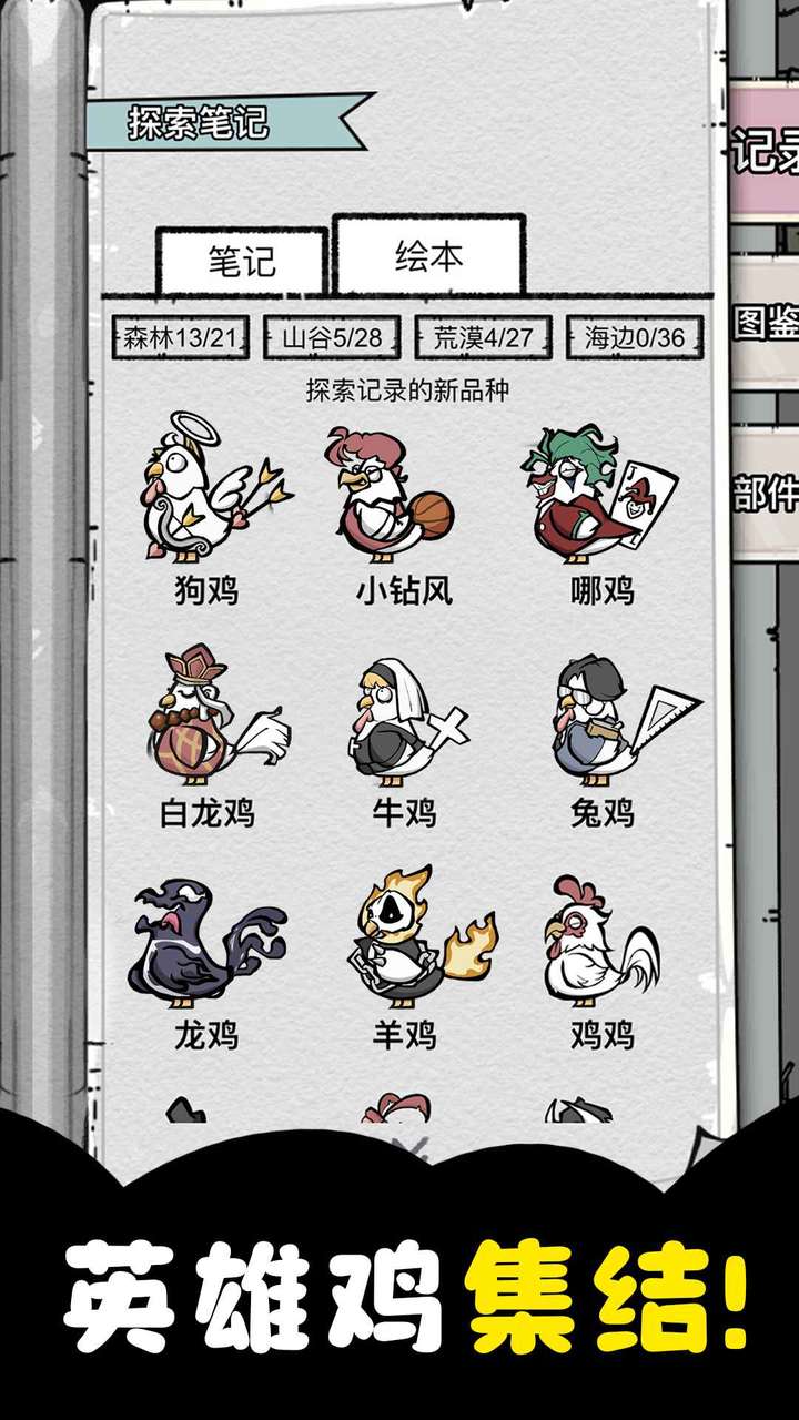 养鸡时长两年半 screenshot image 3_Popularmodapk.com