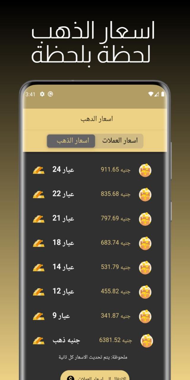 اسعار الذهب و العملات screenshot image 1_Popularmodapk.com