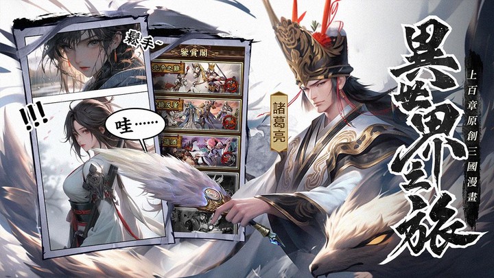 鬼武三國-胡宇威燃送2023抽 screenshot image 4_Popularmodapk.com