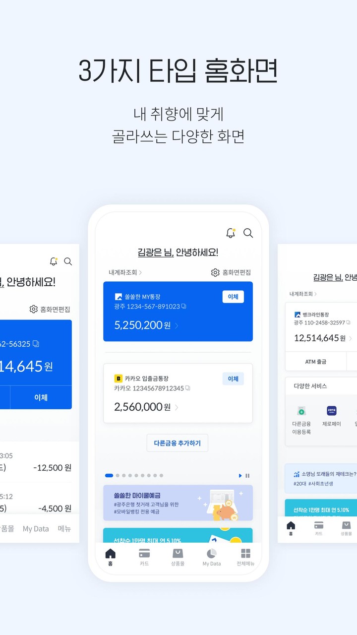 광주은행 개인뱅킹 screenshot image 5_Popularmodapk.com