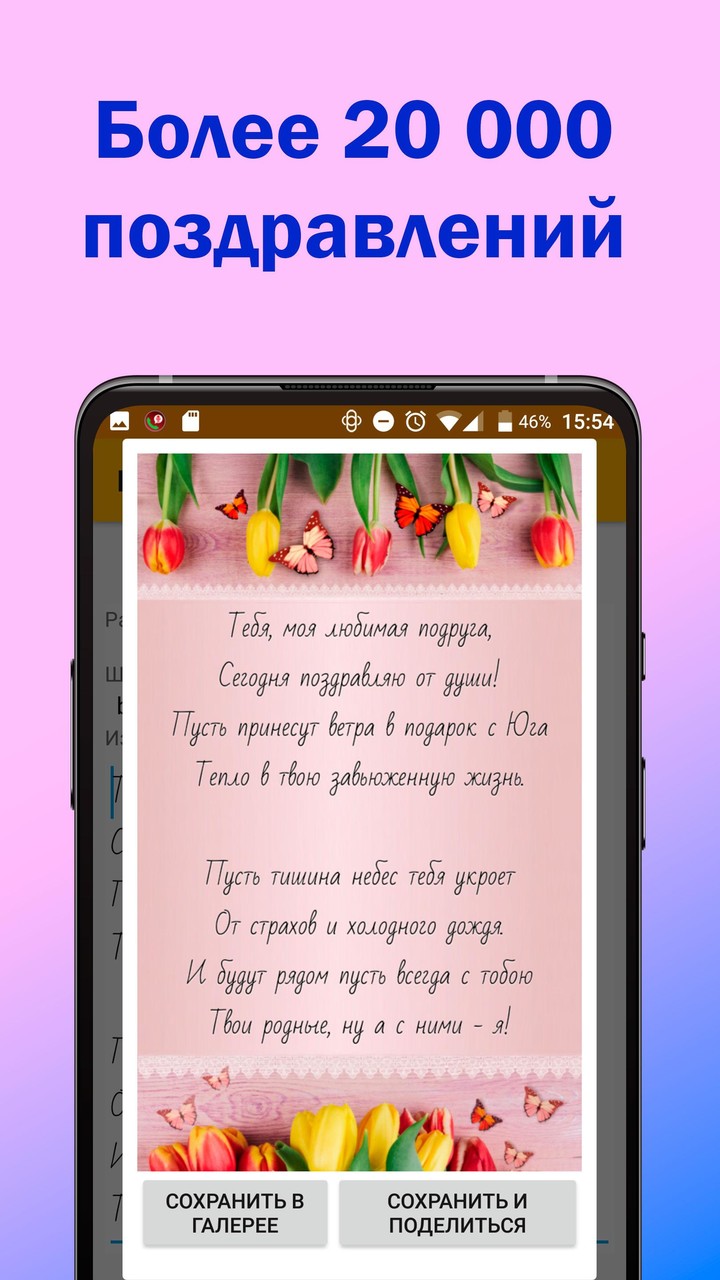 Поздравления с днем рождения screenshot image 9_Popularmodapk.com