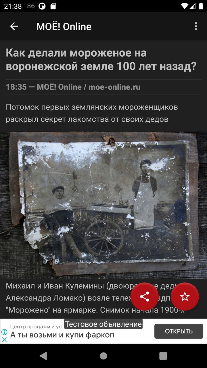 Новости 36: Воронеж screenshot image 9_Popularmodapk.com