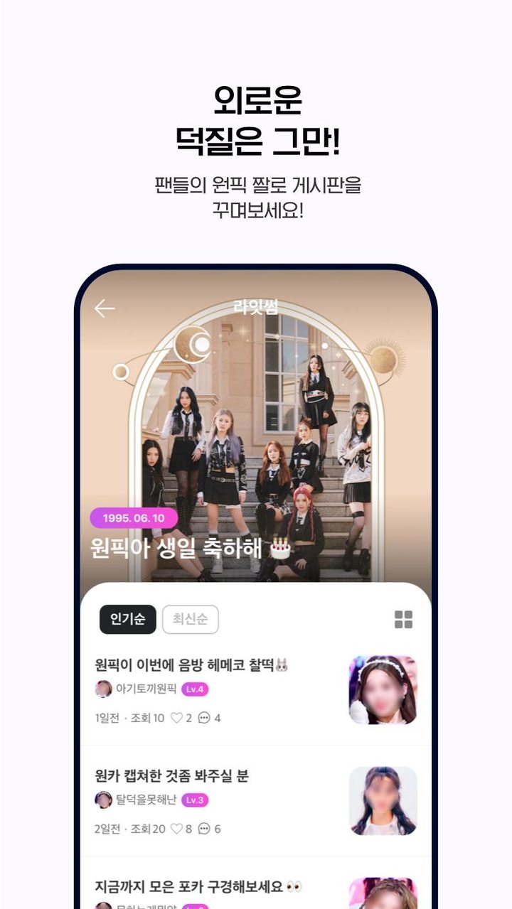 마이원픽(MY1PICK)-아이돌, 트로트, 덕질, 투표 screenshot image 5_Popularmodapk.com