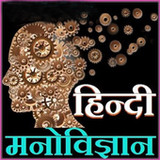 Psychology in Hindi1.9_Popularmodapk.com